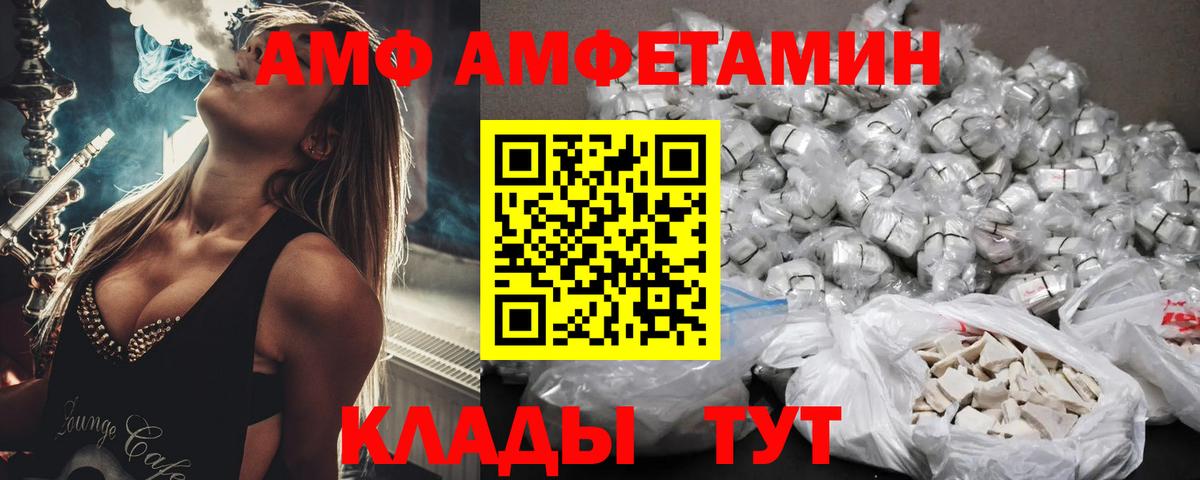 Amphetamine Розовый Каспийск