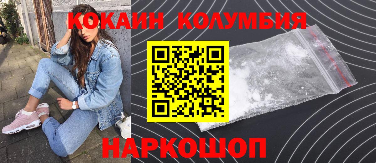 Кокаин Колумбийский Каспийск